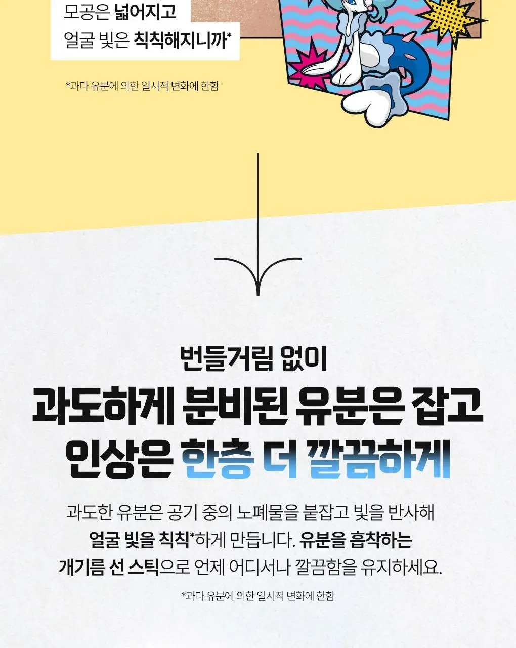 [포켓몬에디션/5월 올영픽] 아이디얼포맨 프레시 오일 컷 선스틱 단품/기획(+쿨링패치 4매) 상세페이지 19
